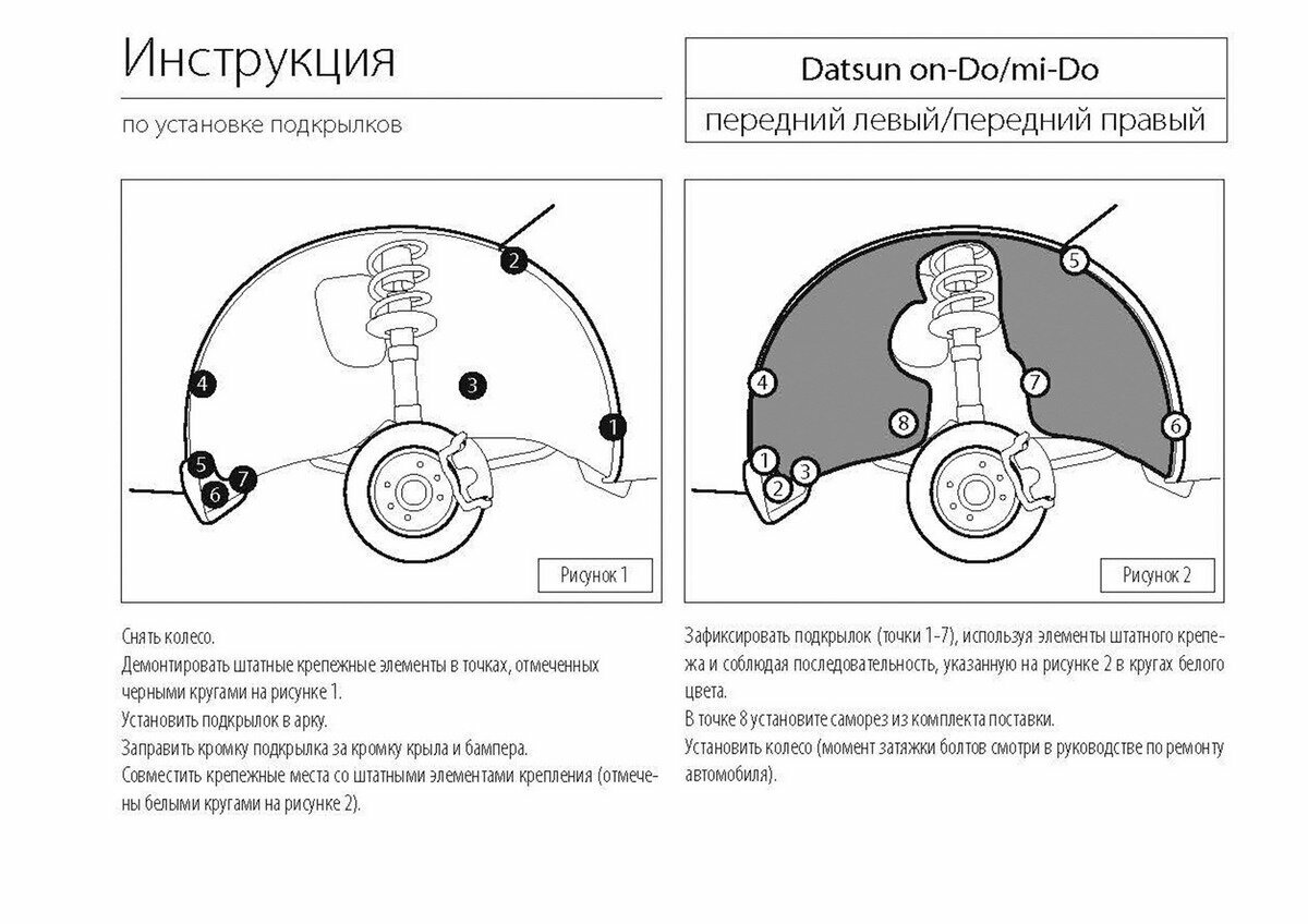Подкрылок передний левый Rival для Datsun mi-DO хэтчбек 2015-2020/on-DO седан 2014-2020, пластик, с крепежом, 48701001 — фото 6