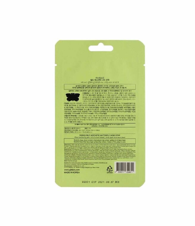 Очищающие полоски для носа G9SKIN Self Aesthetic Butterfly Nose Strip - фото №11