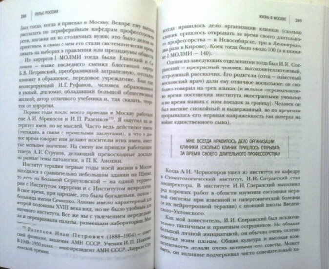 Пульс России. Переломные моменты истории страны глазами кремлевского врача - фото №17