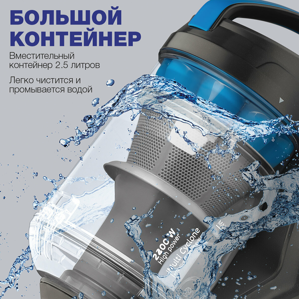 Пылесос H-VCC56, мультициклон 2.5 л, 2200 Вт, телескопическая трубка, щетка, насадка 2 в 1 — фото 1