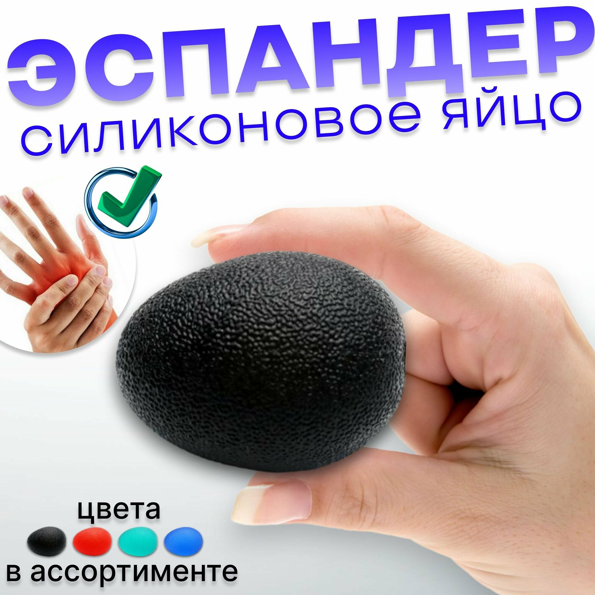Яйцо силиконовое фитнес-тренажер для пальцев рук цвет черный