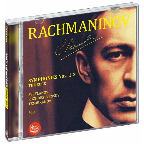 Рахманинов. Симфонии № 1-3, Утёс - Светланов, Рождественский, Темирканов (2 CD) audio cd franck symphony in d minor