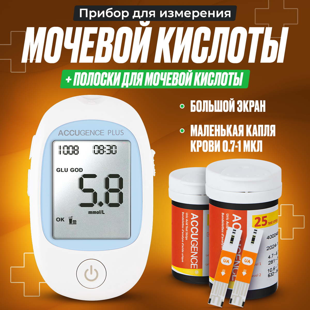 Измеритель мочевой кислоты AccuGence Plus+10 ланцетов+25 тест полосок