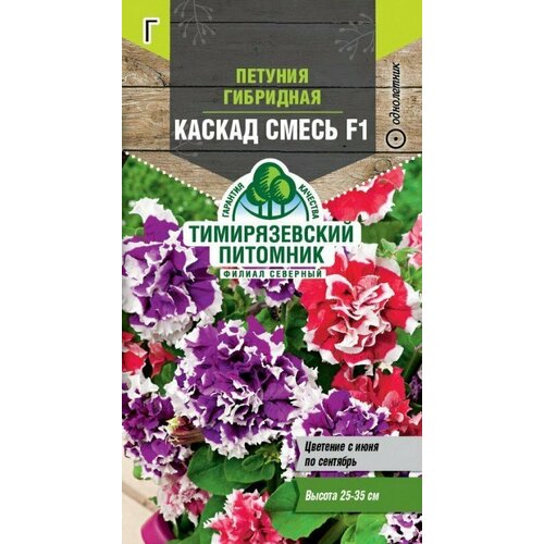 Семена Тимирязевский питомник цветы петуния махровая Каскад смесь F1 крупноцветк 7шт