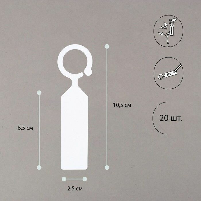 Бирка табличка садовая для растений цветов рассады 105 см набор 20 штук маркер пластик белые