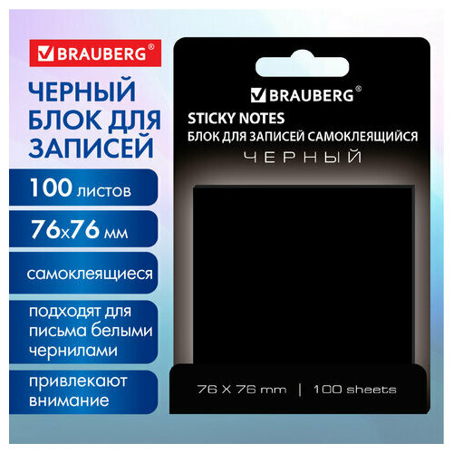 Блок самоклеящийся (стикеры) черный BRAUBERG BLACK, 76х76 мм, 100 листов, 115204 - 12 шт.