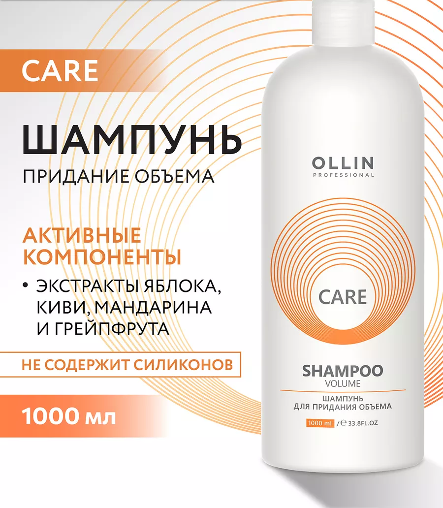 Ollin Professional Shampoo Шампунь для придания объема 1000 мл (Ollin Professional, ) - фото №5