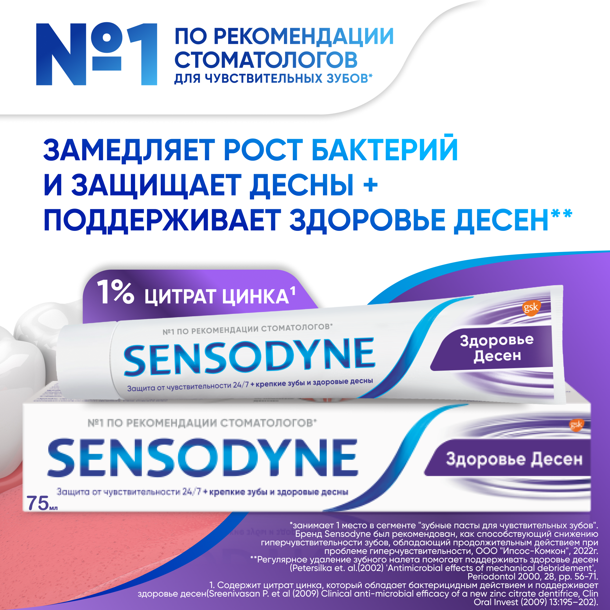 Зубная паста Sensodyne Здоровье Десен для чувствительных зубов с фтором для здоровья десен, защиты от кариеса и удаления зубного налета, мятная, 75 мл