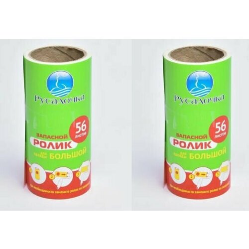 Русалочка Ролик для одежды, запасной, 56 листов, 2 шт