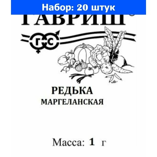 Редька китайская (Лобо) Маргеланская 1г округлая Ср (Гавриш) б/п - 20 пачек семян