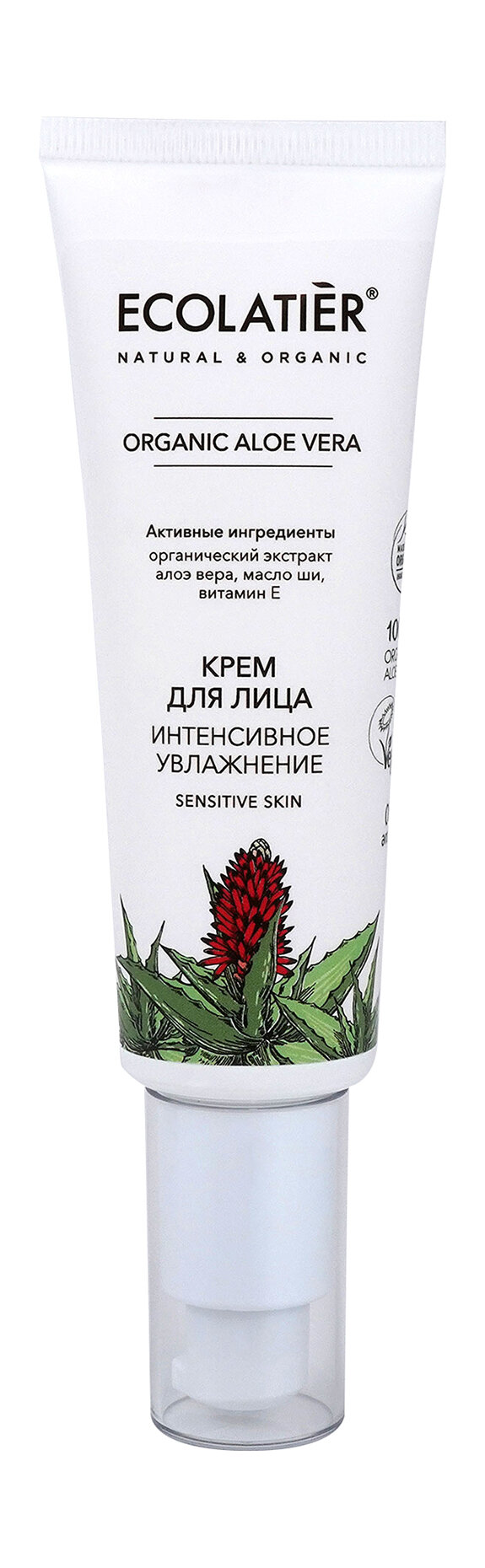 ECOLATIER ECL Крем для лица серия Organic Aloe Vera интенсивное увлажнение, 50 мл