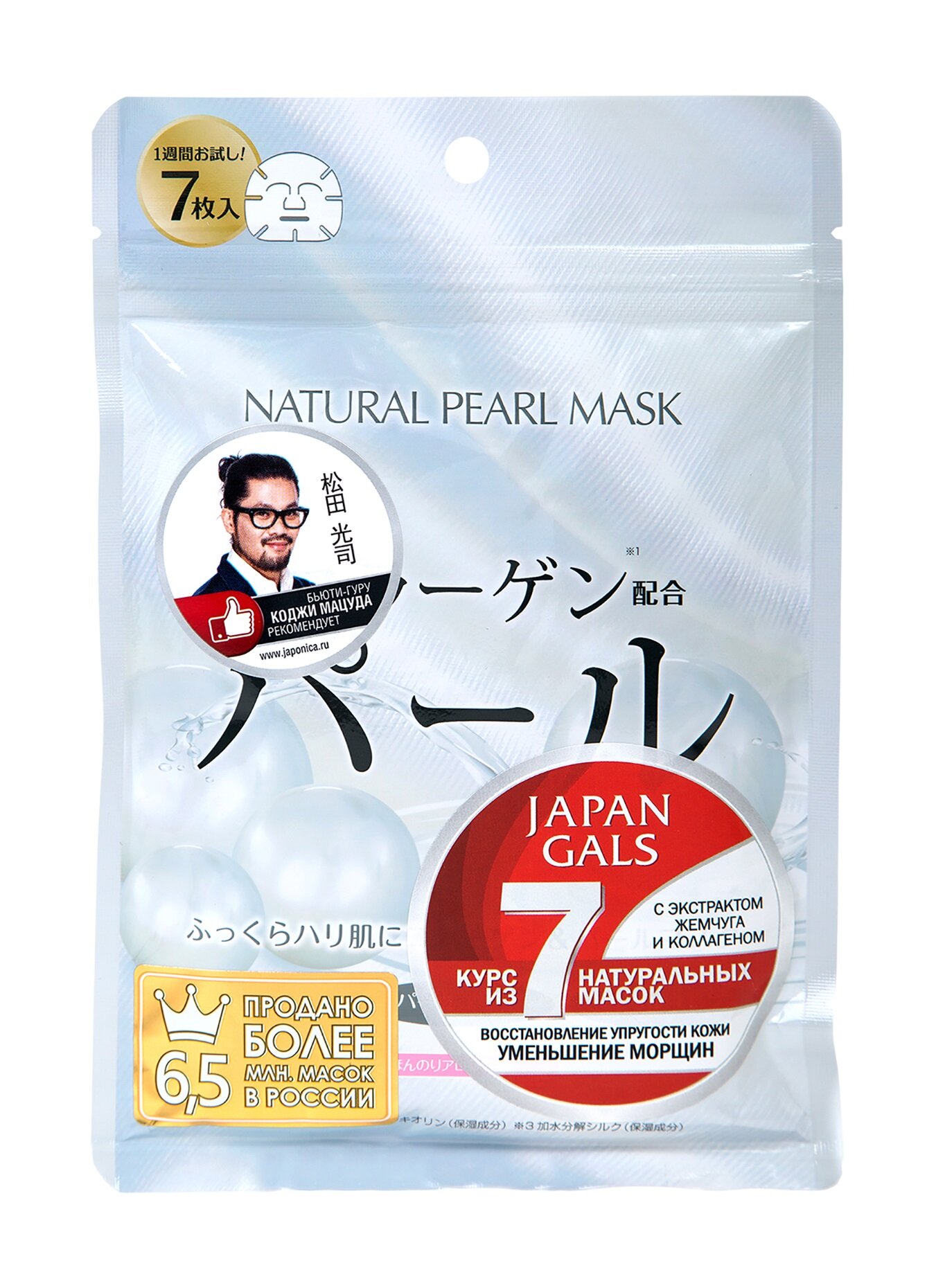 JAPAN GALS Курс натуральных масок для лица с экстрактом жемчуга, 7 шт.