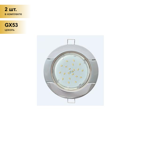(2 шт.) Светильник встраиваемый Ecola GX53 H4 Волна Хром-Серебро 38x116 FH71H4ECB