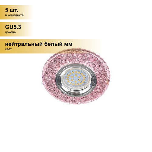 (5 шт.) Светильник встраиваемый Ecola LD7040 MR16 GU5.3 Круг Бабочки подсветка 4K Светл-розов/Хром 25x95 FP16CBEFB