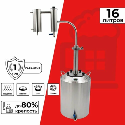 Дистиллятор-колонна Амур 16 л 1319000₽