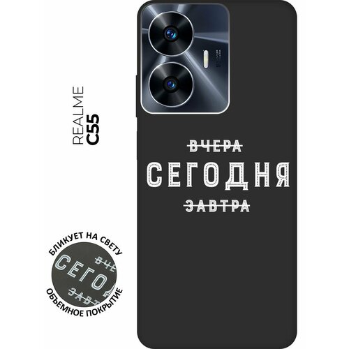 Матовый чехол Today W для Realme C55 / Рилми С55 с 3D эффектом черный черный, серебристый