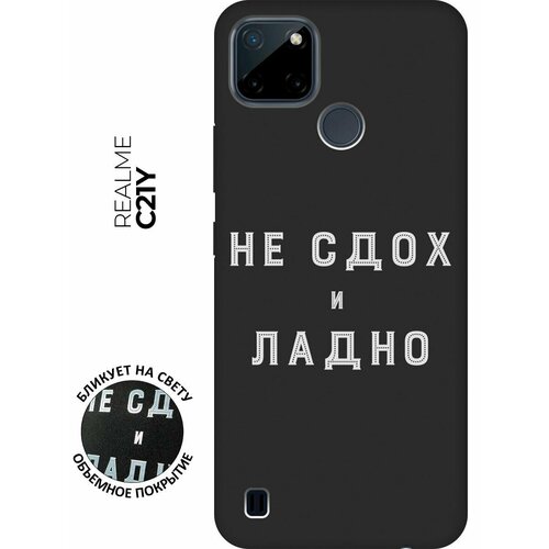 Матовый чехол Survivor W для Realme C21Y / Рилми С21у с 3D эффектом черный матовый чехол fck pattern w для realme c21y рилми с21у с 3d эффектом черный