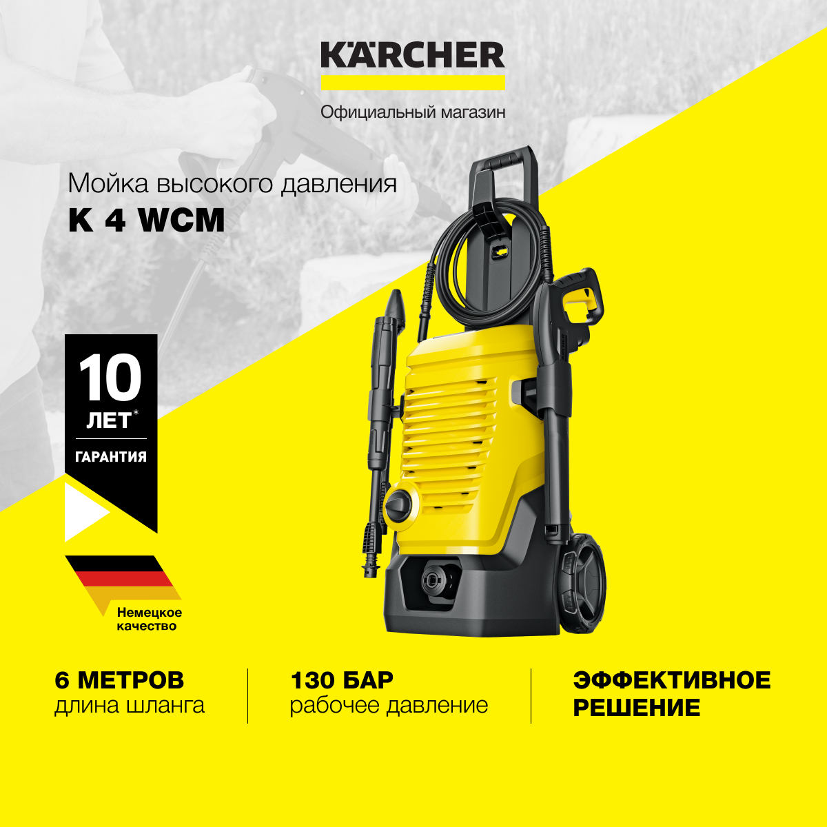 Мойка высокого давления KARCHER K 4 WCM Premium - фотография № 7