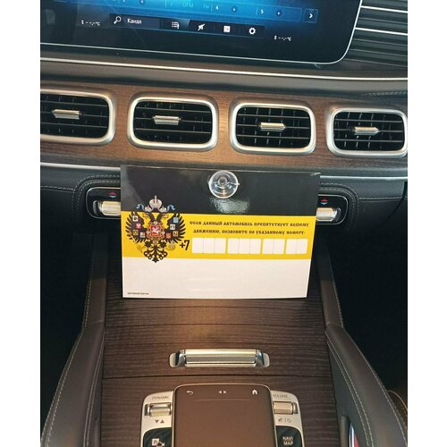 Автовизитка на лобовое стекло Пропуск - автотелефон - флаг Российской Империи
