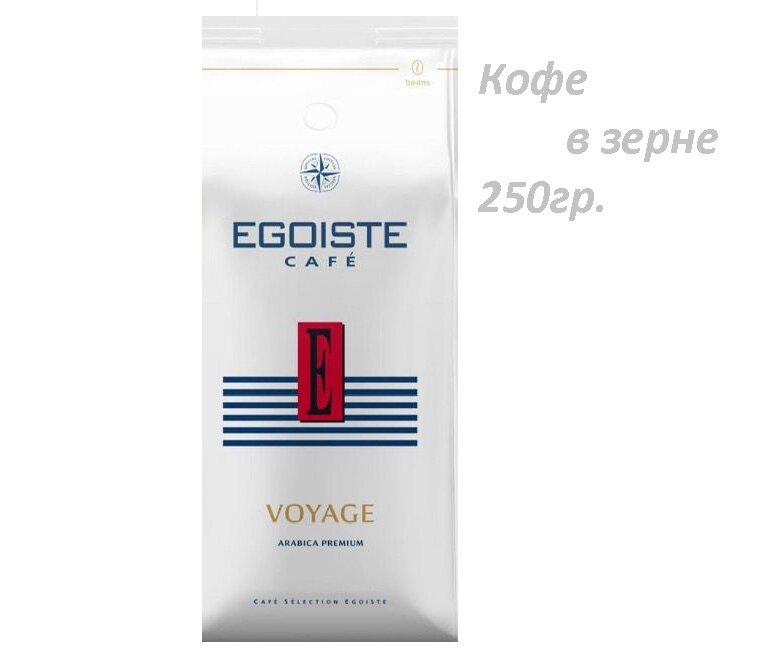 Egoiste VOYAGE 250 г. зерно