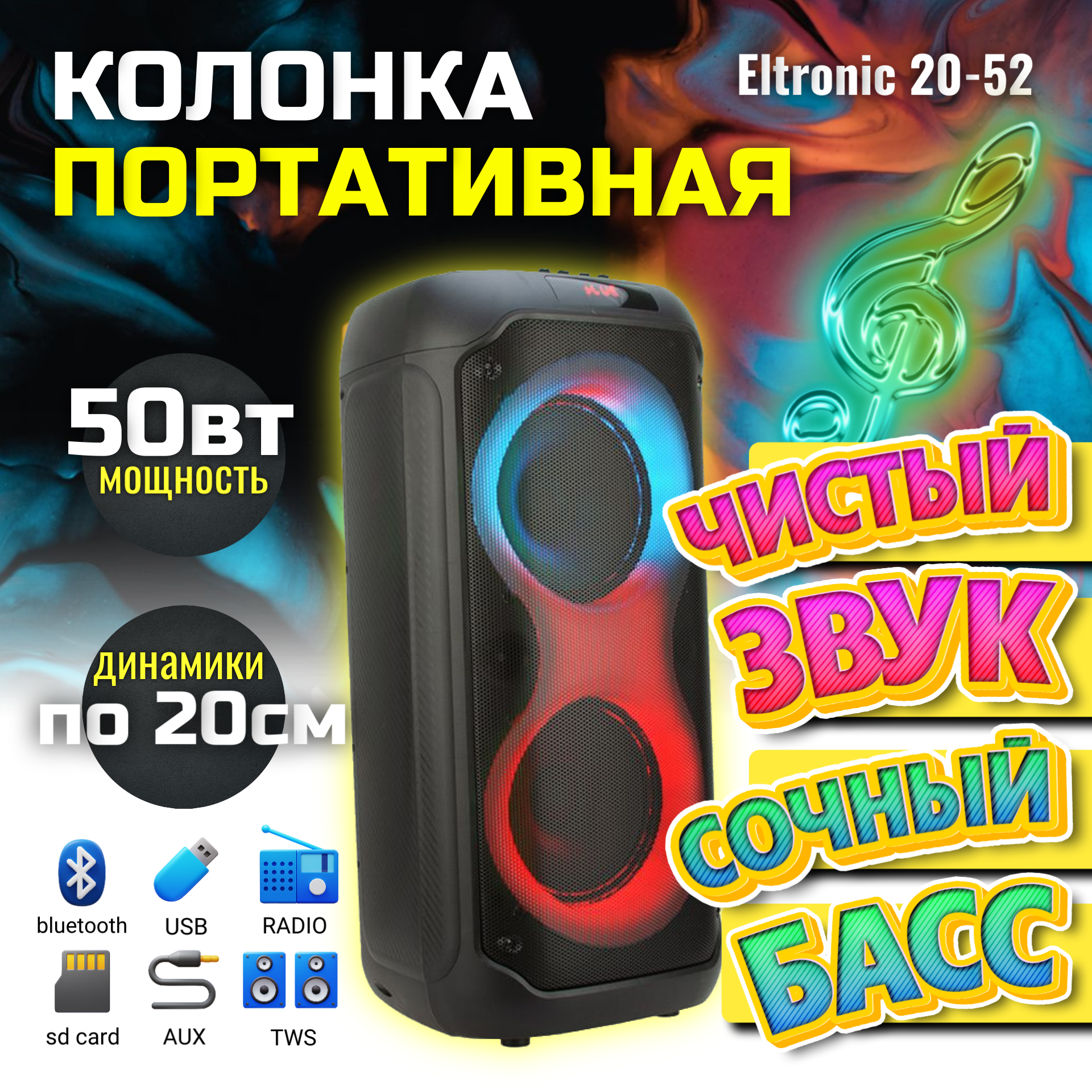 Акустическая колонка ELTRONIC 20-17 FIRE BOX 500