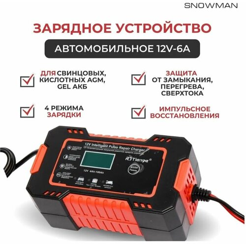 Зарядное устройство для автомобильного аккумулятора зарядка АКБ автоматическая 12V-6А