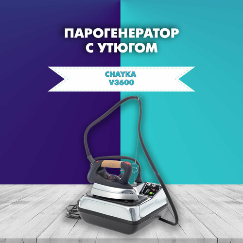 Парогенератор Chayka V3600 3399000₽