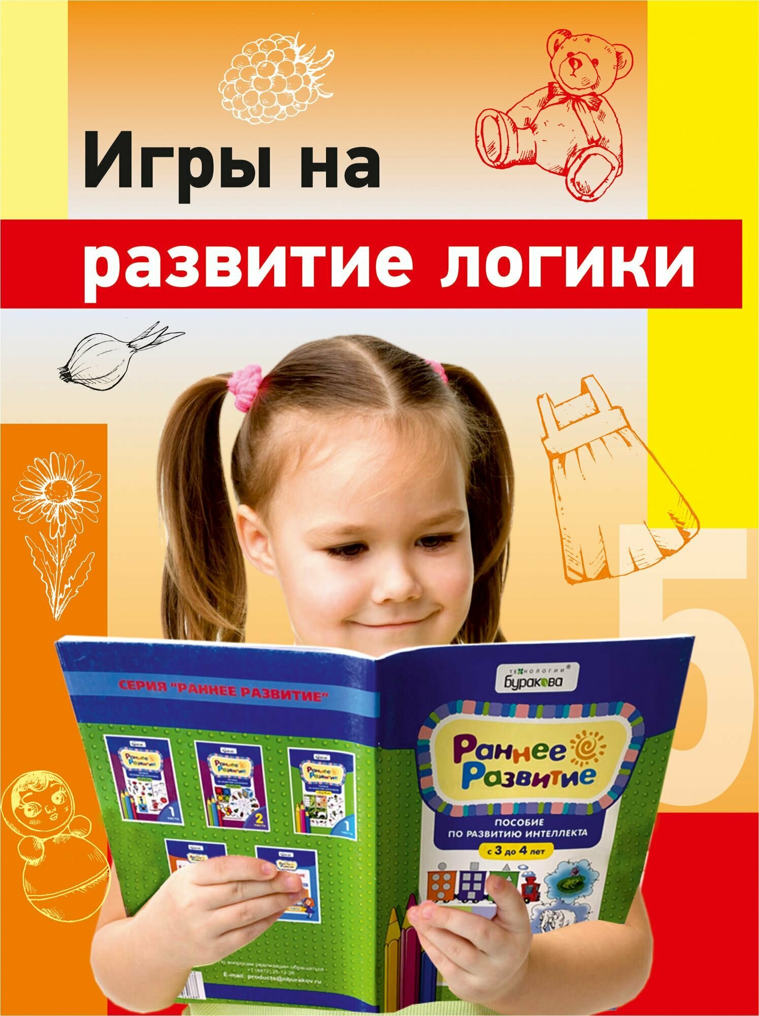 Раннее развитие 3-4 года, часть 2/Развивающие тетради/Пособие по развитию интеллекта/Технологии Буракова/Развиваем внимание и мышление