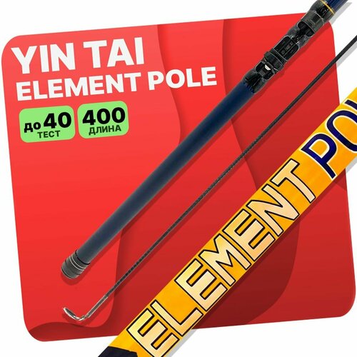 Удилище с кольцами YIN TAI ELEMENT POLE 400см