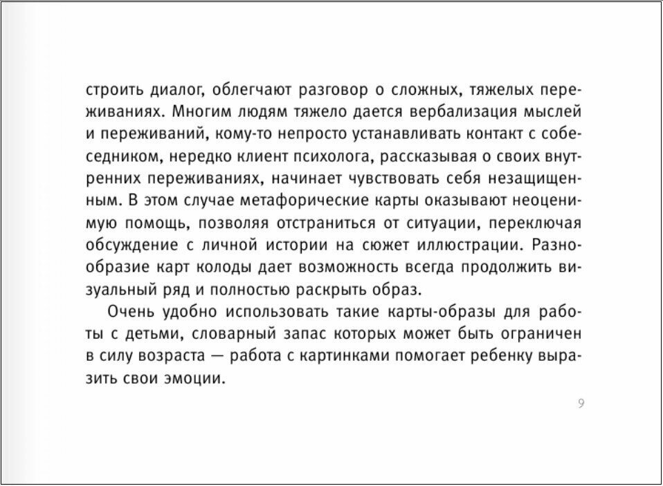 Внутренний ребенок: путешествие к себе. Метафорические ассоциативные карты - фото №4