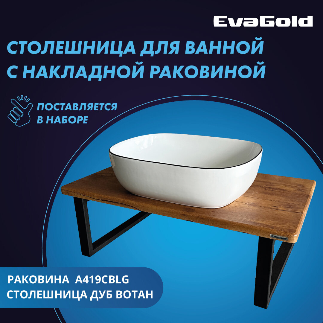 Столешница с раковиной EvaGold A419CBLG 800*470*25 дуб вотан