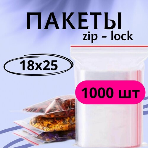 Пакеты упаковочные Zip Lock, 18х25 см, 1000 шт, фасовочные, прозрачные пакетики зип лок для заморозки