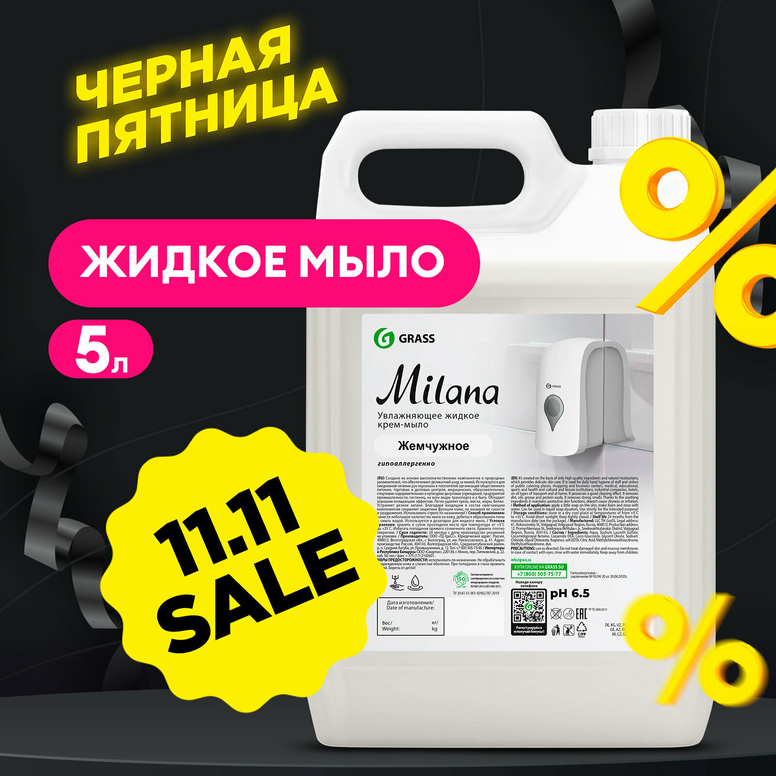 Туалетное мыло-крем 5л жидкое канистра Milana жемчужное Grass арт.126205