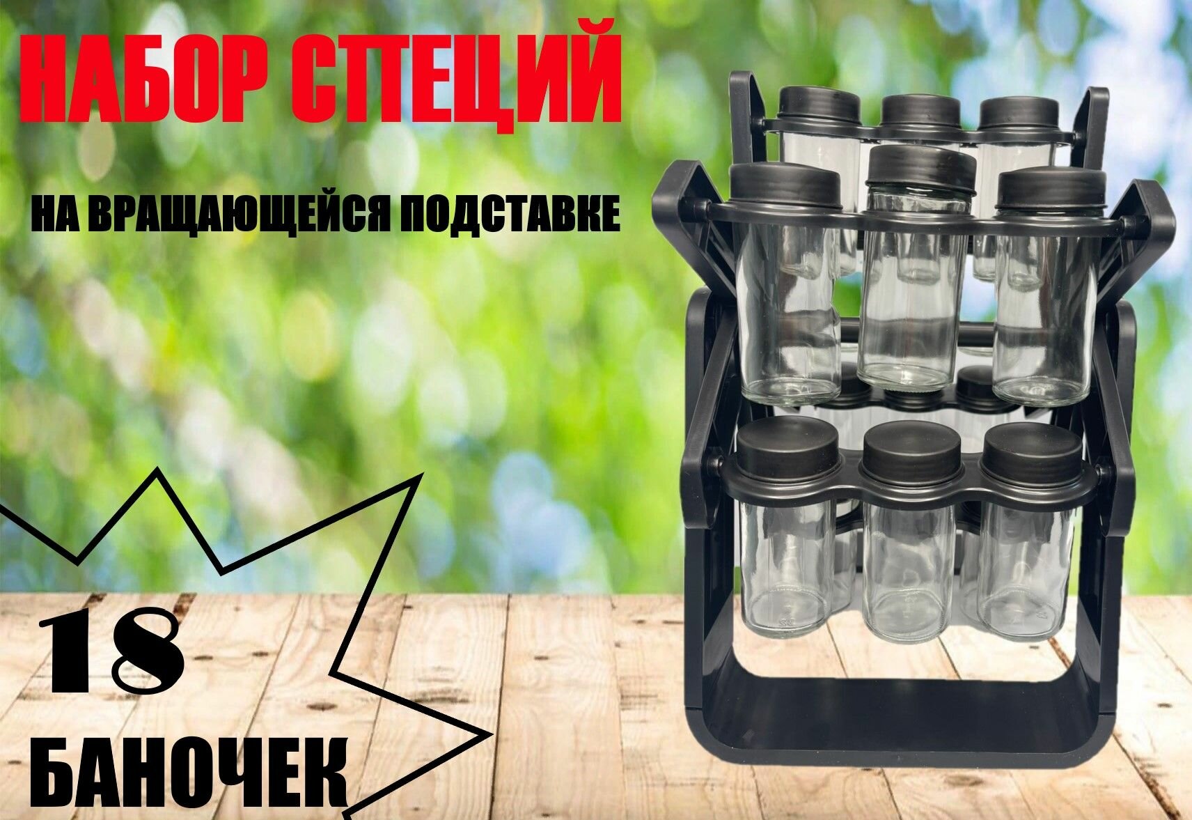 Набор для хранения специй мельница Spice Rack Eighteen in one на вращающейся подставке (18 емкостей)