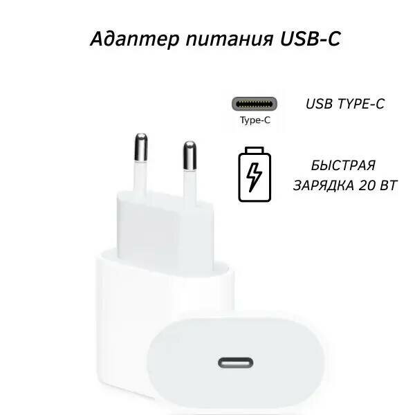 Зарядное устройство USB-C 20W Type-C / быстрая зарядка 20 Вт , белый