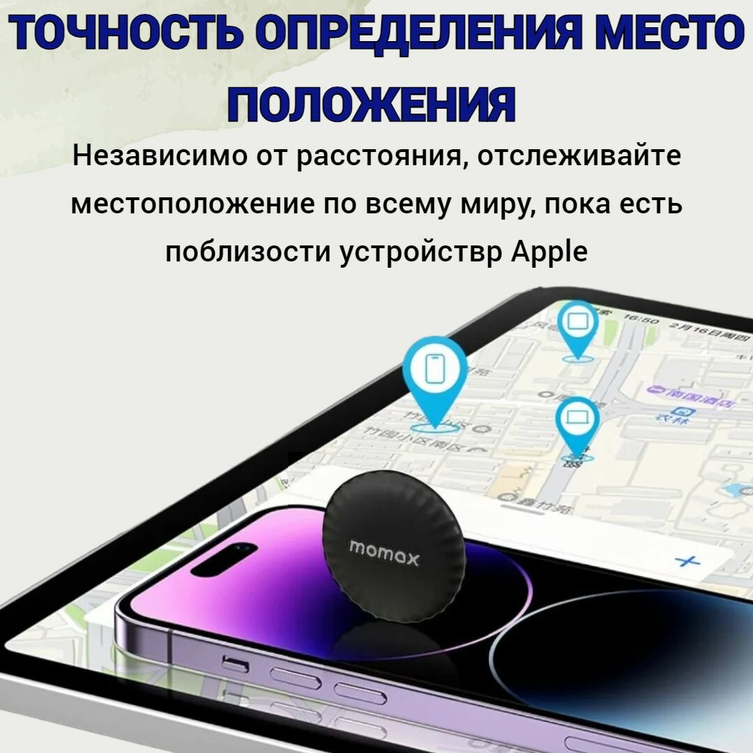 GPS трекер для отслеживания Momax Pinpop BR7 для Apple(черный) — фото 3