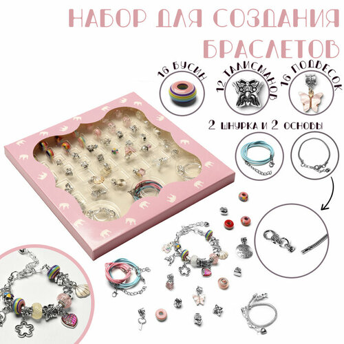 Набор для создания браслетов Подарок для девочек, единорог, ячейки, 48 предметов, цветной игрушечная косметика для девочек в косметичке единорог муляж 16 предметов