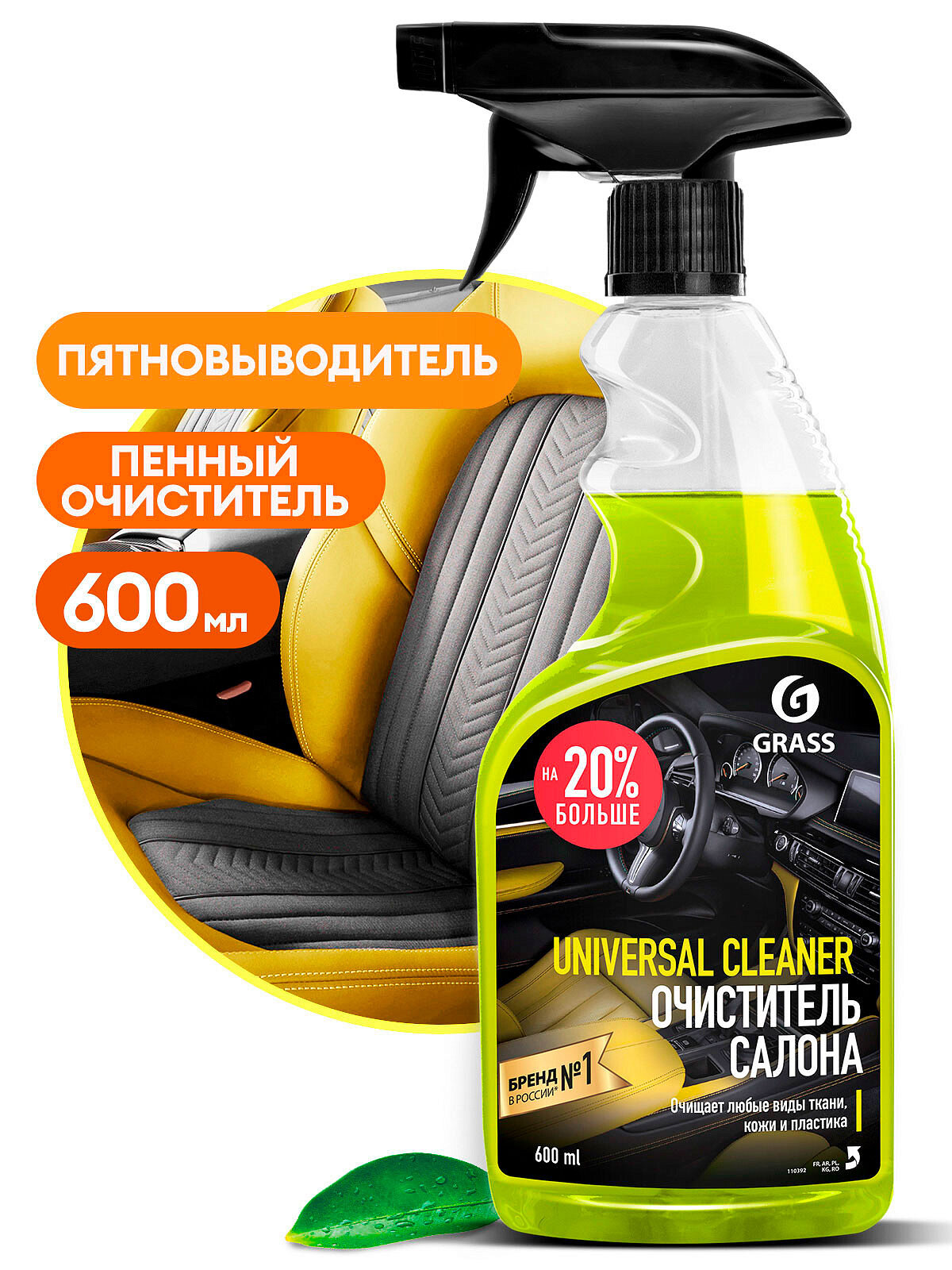 Grass Очиститель салона автомобиля Universal Cleaner (110392), 0.6 л, 0.6 кг, апельсин, салатовый