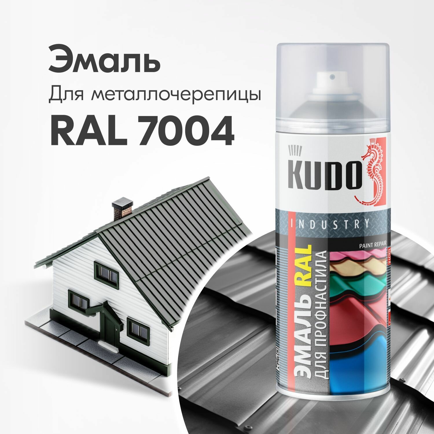 Аэрозольная краска для металлочерепицы и профнастила Kudo KU-07004R, 520 мл, RAL 7004, серая