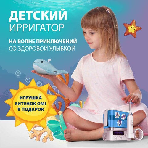 Ирригатор для полости рта портативный OMIO-350 JOY