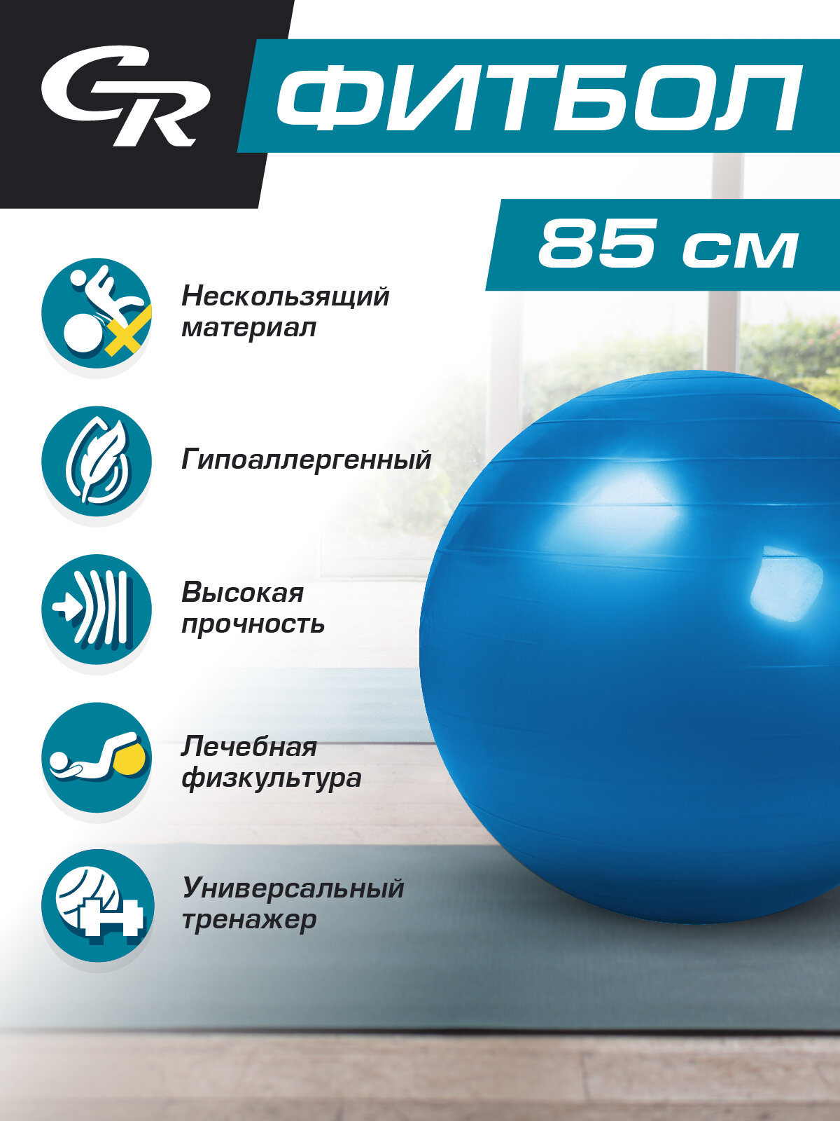 Мяч гимнастический, синий, 85 см