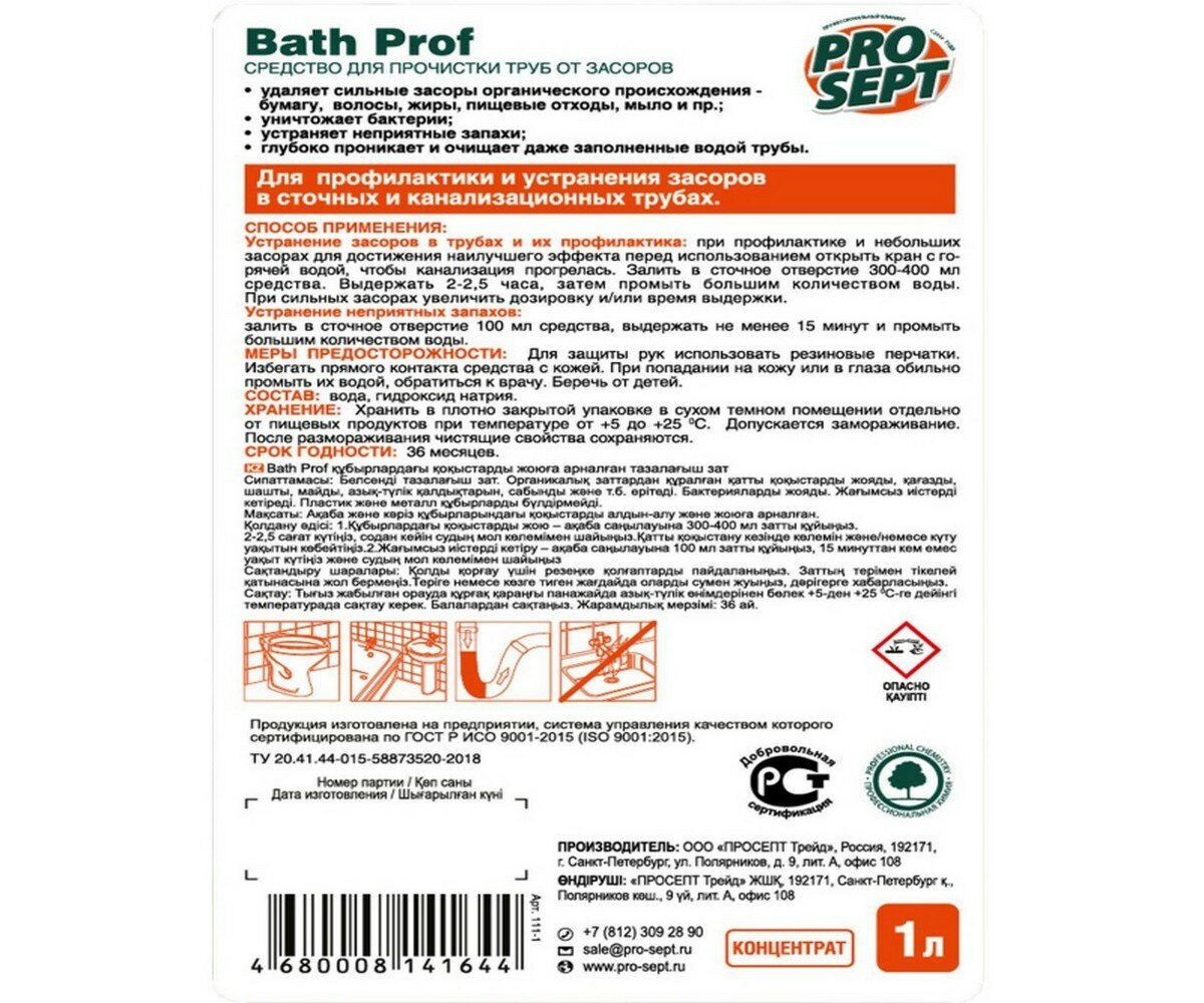 Средство для прочистки труб от засоров Bath PROSEPT, 1 л, 1.24 кг - фотография № 17