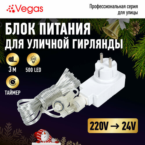 Трансформатор Vegas 55129