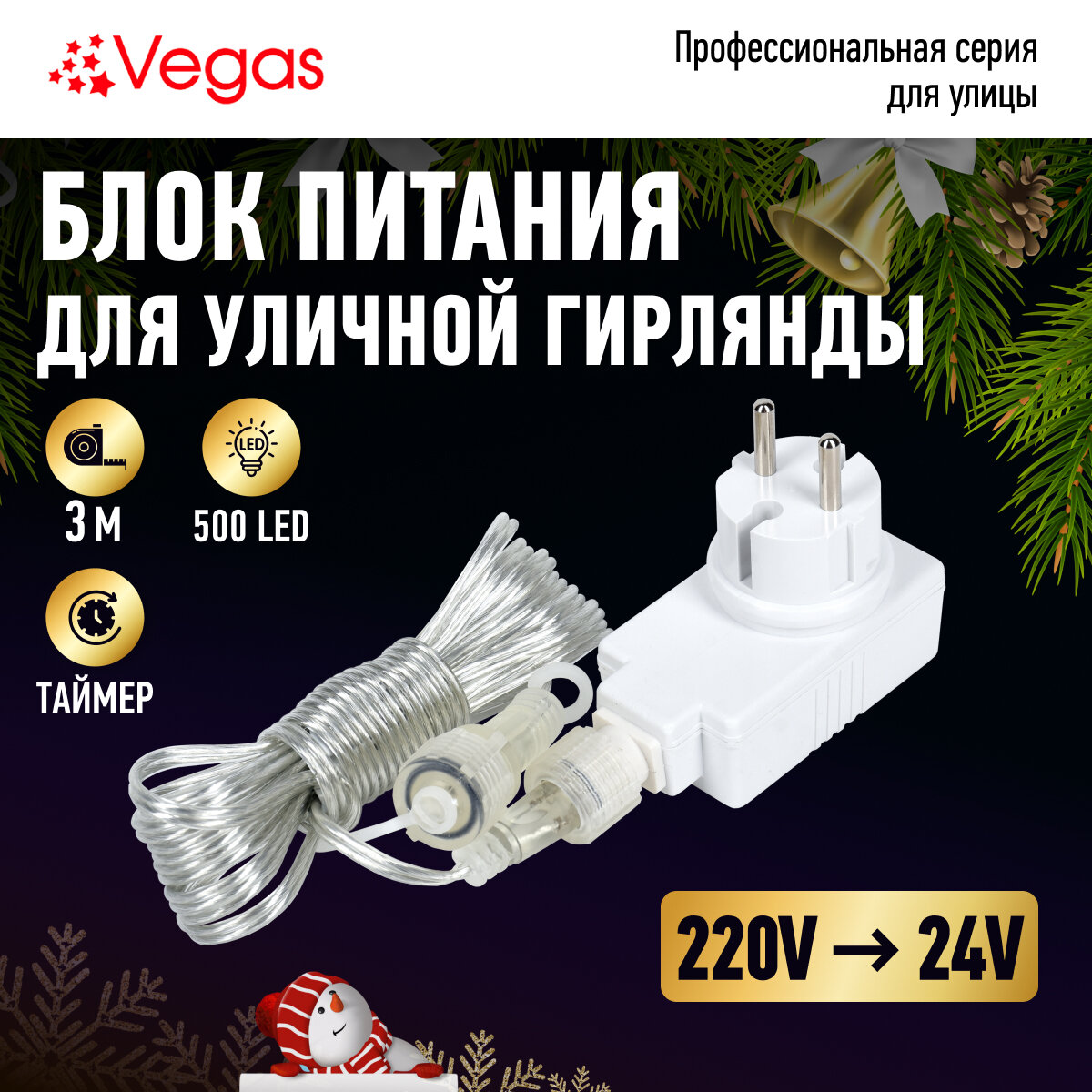 Трансформатор Vegas 55129 12 Вт