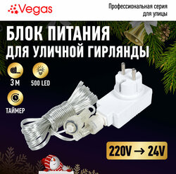 Блок питания (преобразователь) с таймером, 220V/24V, мощность 12 W (максимальное подключение 500 LED ламп)