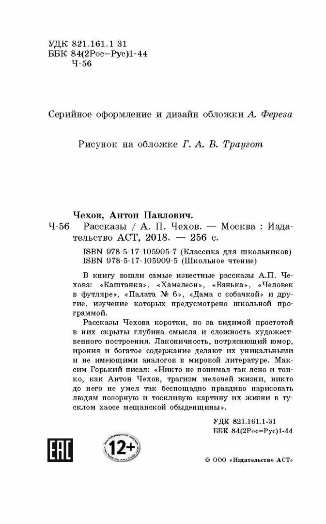 Рассказы (Чехов Антон Павлович) - фото №3