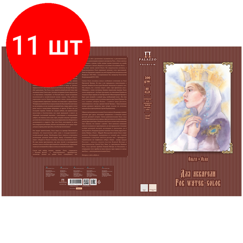 Комплект 11 шт, Папка для акварели, 10л, А4 Лилия Холдинг Ольга, 200г/м2, 2 цвета