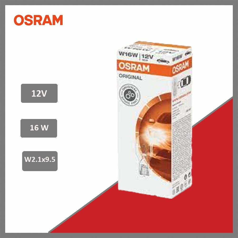 Лампа накаливания сигнальная W16W W2.1x9.5d Original 12V 16W OSRAM 921 1 шт