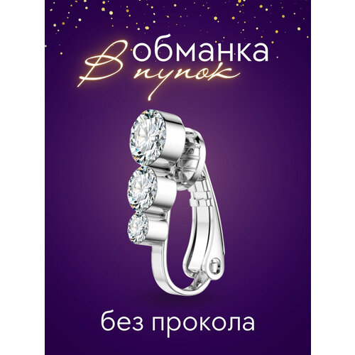 фото Клипса для имитации пирсинга в пупок 4love4you, длина стержня 17 мм, 1 шт., серебряный