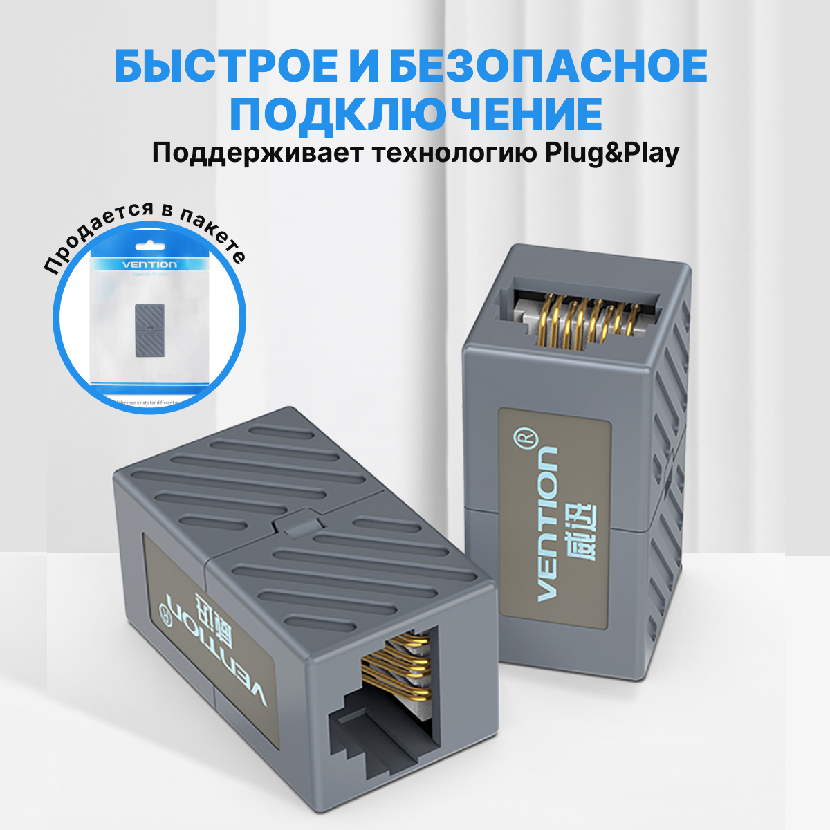 Адаптер-соединитель VENTION RJ45 F / RJ45 F 8p8c кат 6